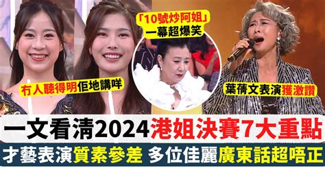 2024香港|重點 